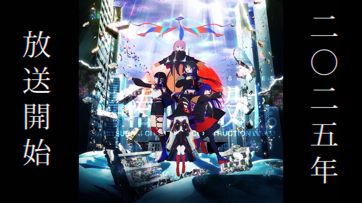 TVアニメ「神椿市建設中。」ティザービジュアル第2弾解禁映像のサムネイル。