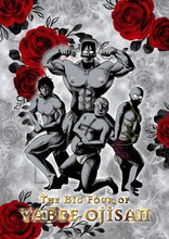 五十嵐正邦描き下ろしによる“ヤベェおじさん四天王ビジュアル”。