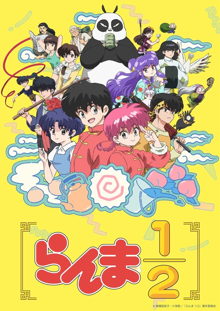 ☆らんま1/2同人誌☆乱馬×あかね☆高橋留美子作品☆ - その他