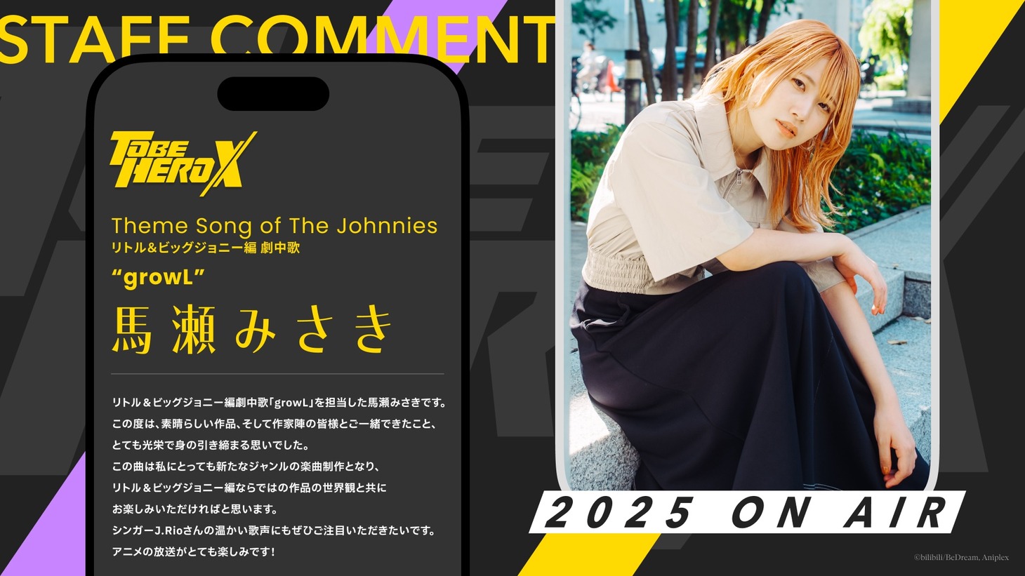 馬瀬みさきのコメント。