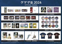 「ゲゲゲ忌2024」のグッズ一覧。