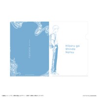 「光が死んだ夏 クリアファイル ヒカル」