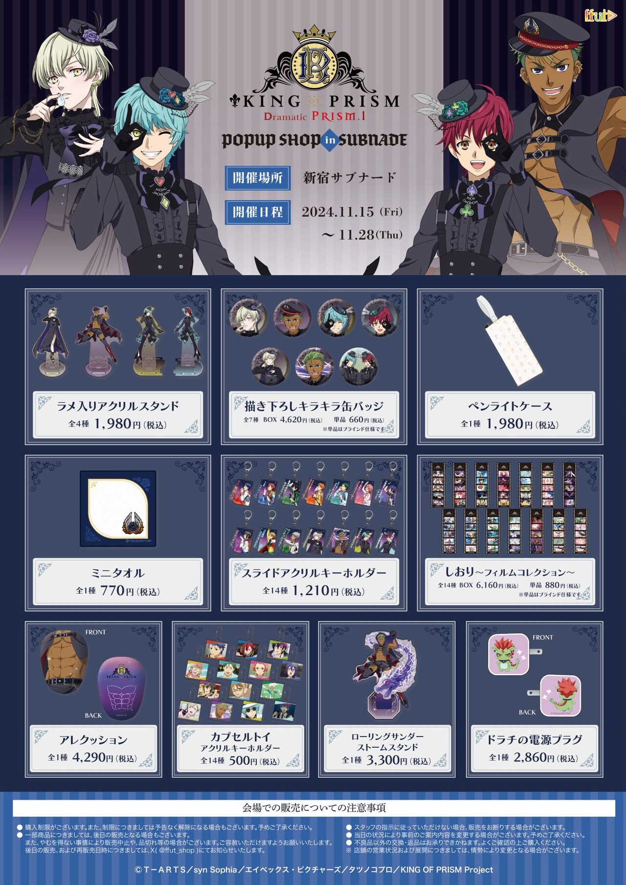 KING OF PRISM グッズ セット Amazon.co.jp: KING OF PRISM Shiny Seven Stars グッズセット