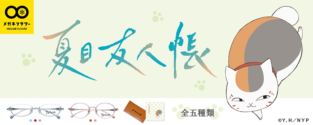 Amazon.co.jp: 夏目友人帳 ニャンコ先生 眼鏡ケース メガネ