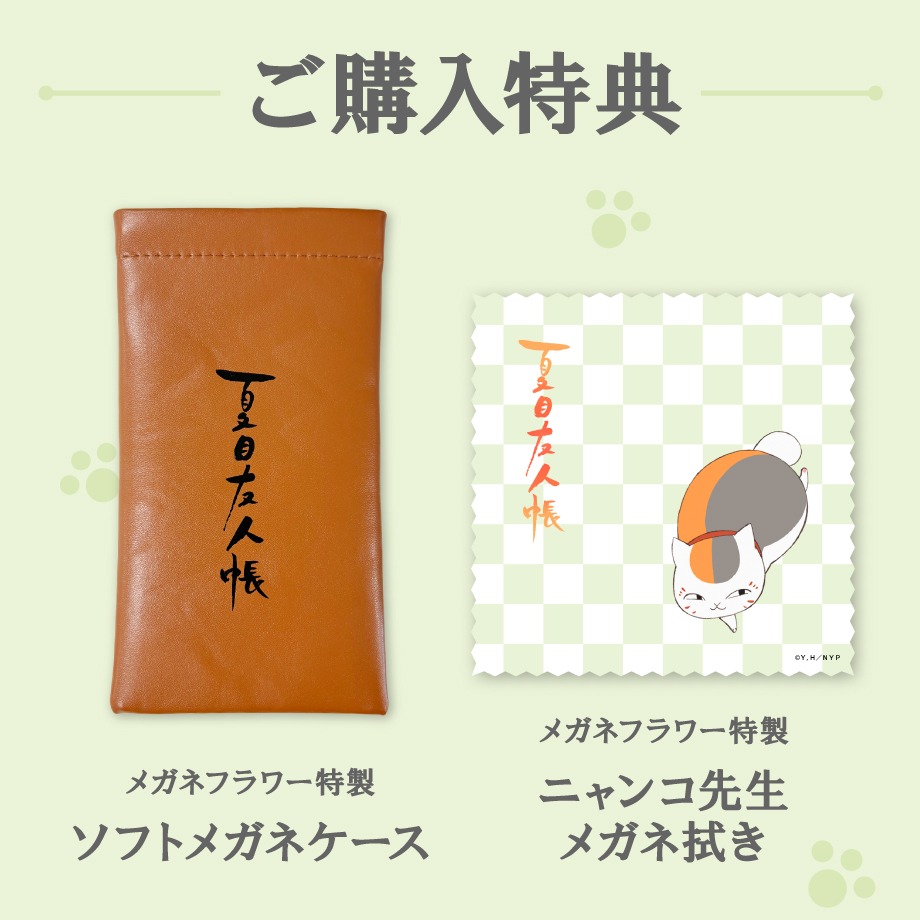 左から購入特典に用意されたソフトメガネケース、ニャンコ先生のメガネ拭き。
