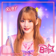 実写版「【推しの子】」より、齊藤なぎさ演じるルビーのアーティスト写真。