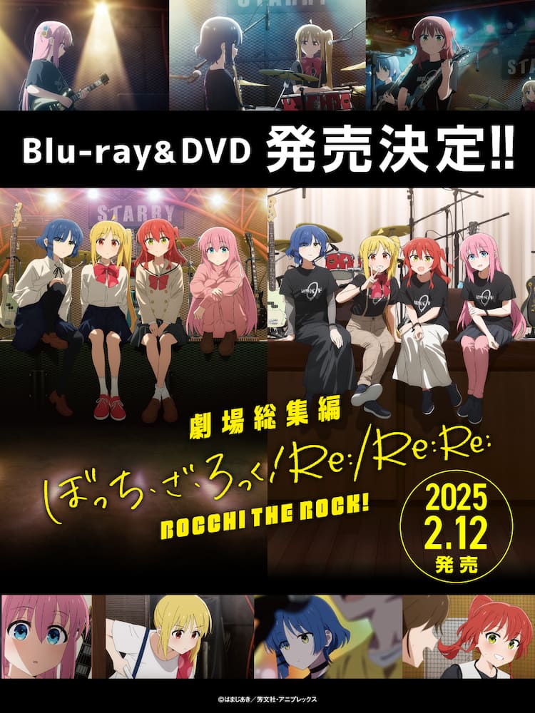 劇場総集編「ぼざろ」前編・後編のBD/DVDが来年2月発売 結束バンド初の 
