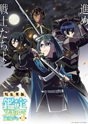 TVアニメ「転生貴族、鑑定スキルで成り上がる 第2期」新ビジュアル
