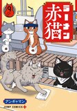 「ラーメン赤猫」9巻 (c)アンギャマン／集英社
