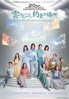 「『雲のむこう、約束の場所』スペシャル・リーディング・オーケストラ・コンサート」ビジュアル