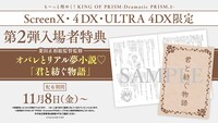 第2弾入場者特典「君と紡ぐ物語」