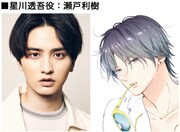 左から瀬戸利樹、星川透吾。