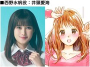 左から井頭愛海、西野水帆。