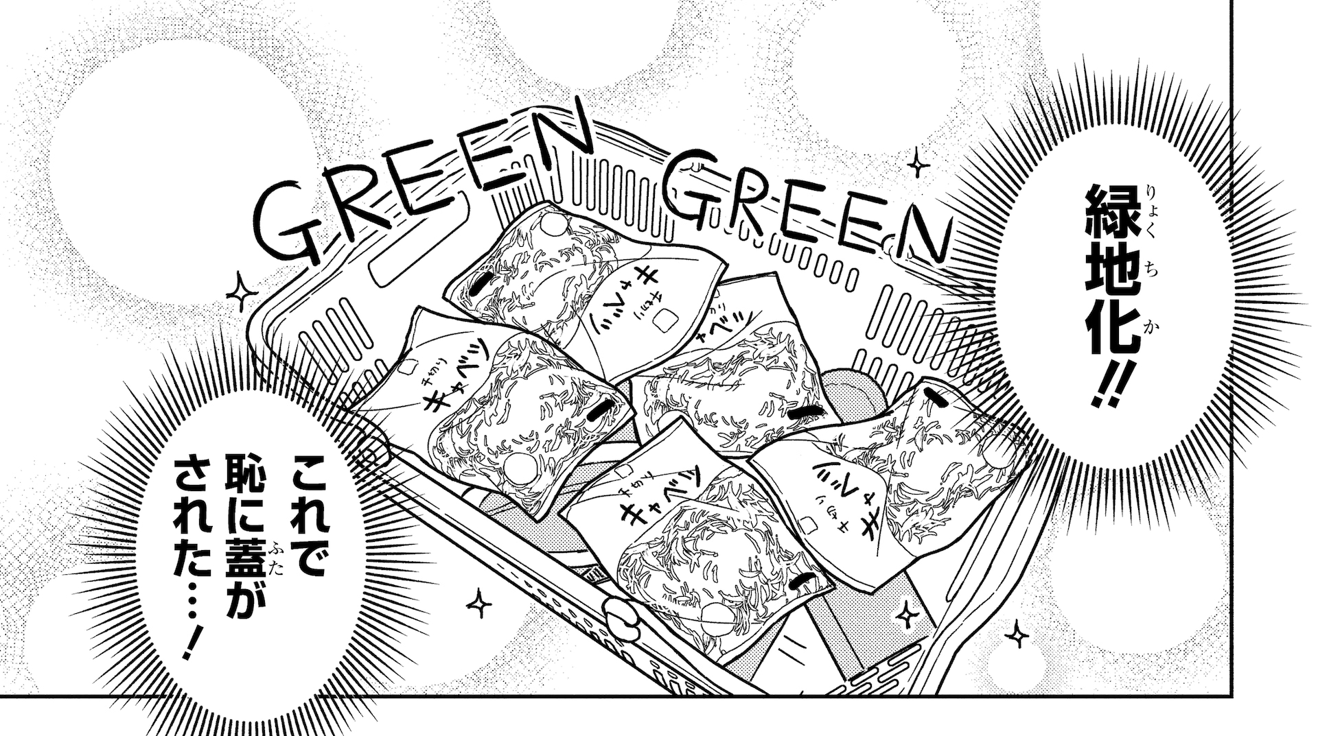 ドカ食いダイスキ！もちづきさん」千切りキャベツで恥に蓋をする