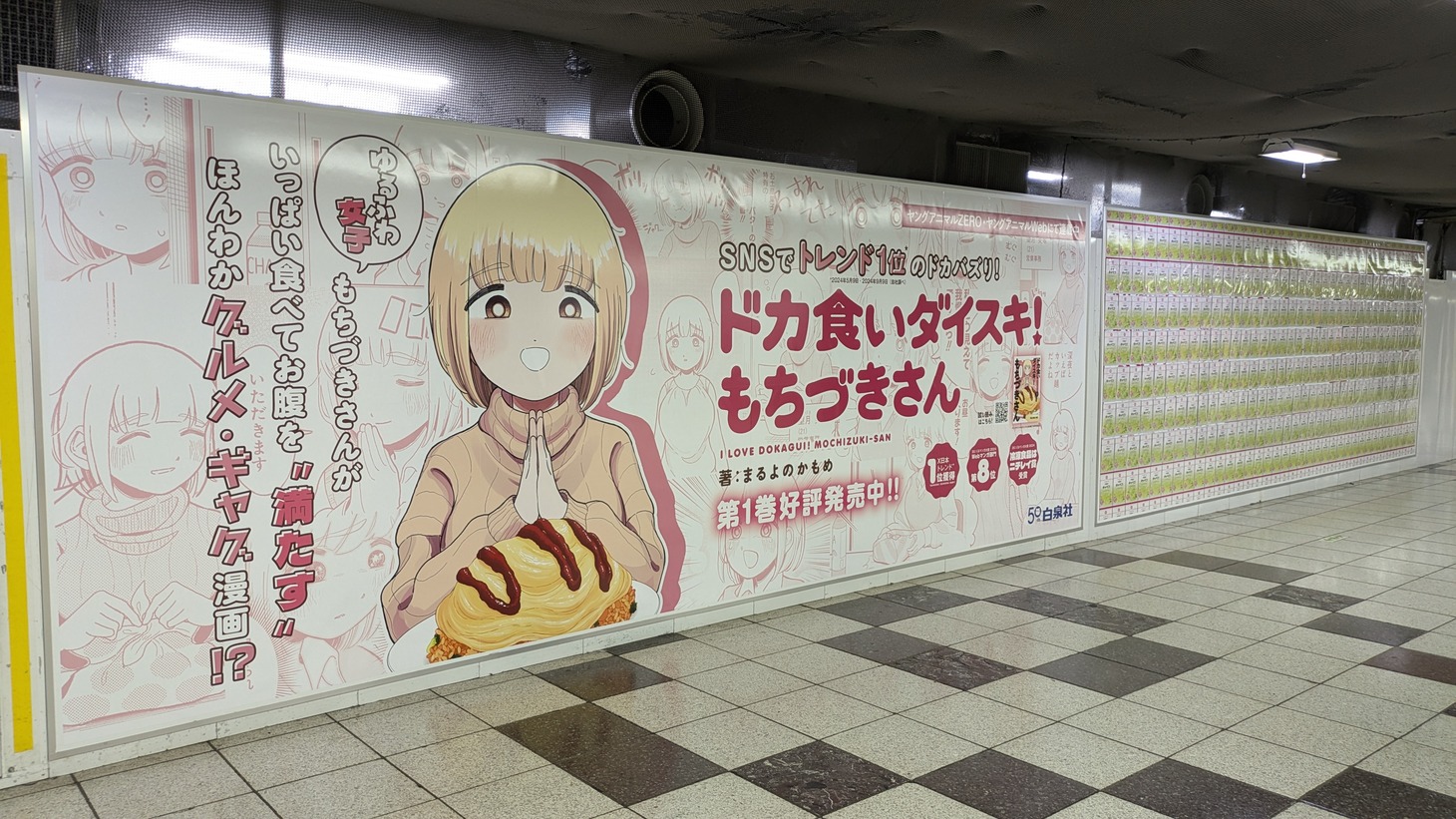 「ドカ食いダイスキ！もちづきさん」ピールオフ広告