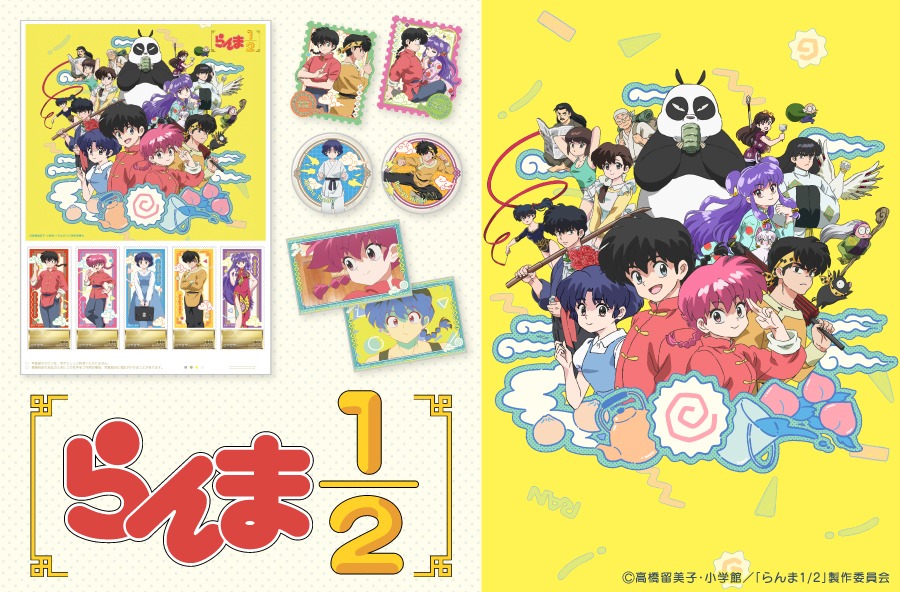 「らんま1/2」郵便局のネットショップオリジナルグッズの告知画像。