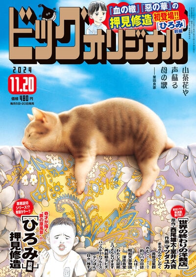 ビッグコミックオリジナル22号