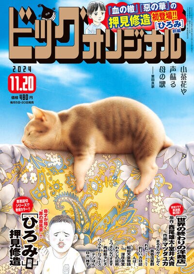 ビッグコミックオリジナル22号