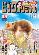 「血の轍」の押見修造による“罪悪シリーズ!?”、初登場のBCオリジナルで描く「ひろみ」