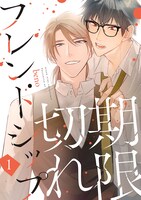 beno「期限切れフレンドシップ」ビジュアル