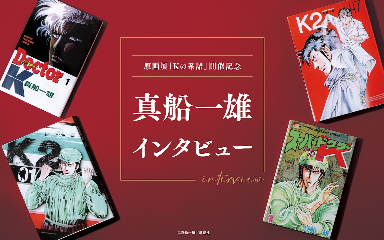 スーパードクターＫ　［文庫コミック］　（１-２２巻セット　全巻） [コミック] 真船 一雄 [コミック] 真船 一雄 [コミック] 真船 一雄 [コミック...（コミック） 全巻セット スーパードクターK文庫全巻セット 1-22巻＋ドクターK文庫全巻