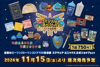 「ドラゴンクエスト ふくびき所スペシャル ～ロトの伝説編～」ビジュアル
