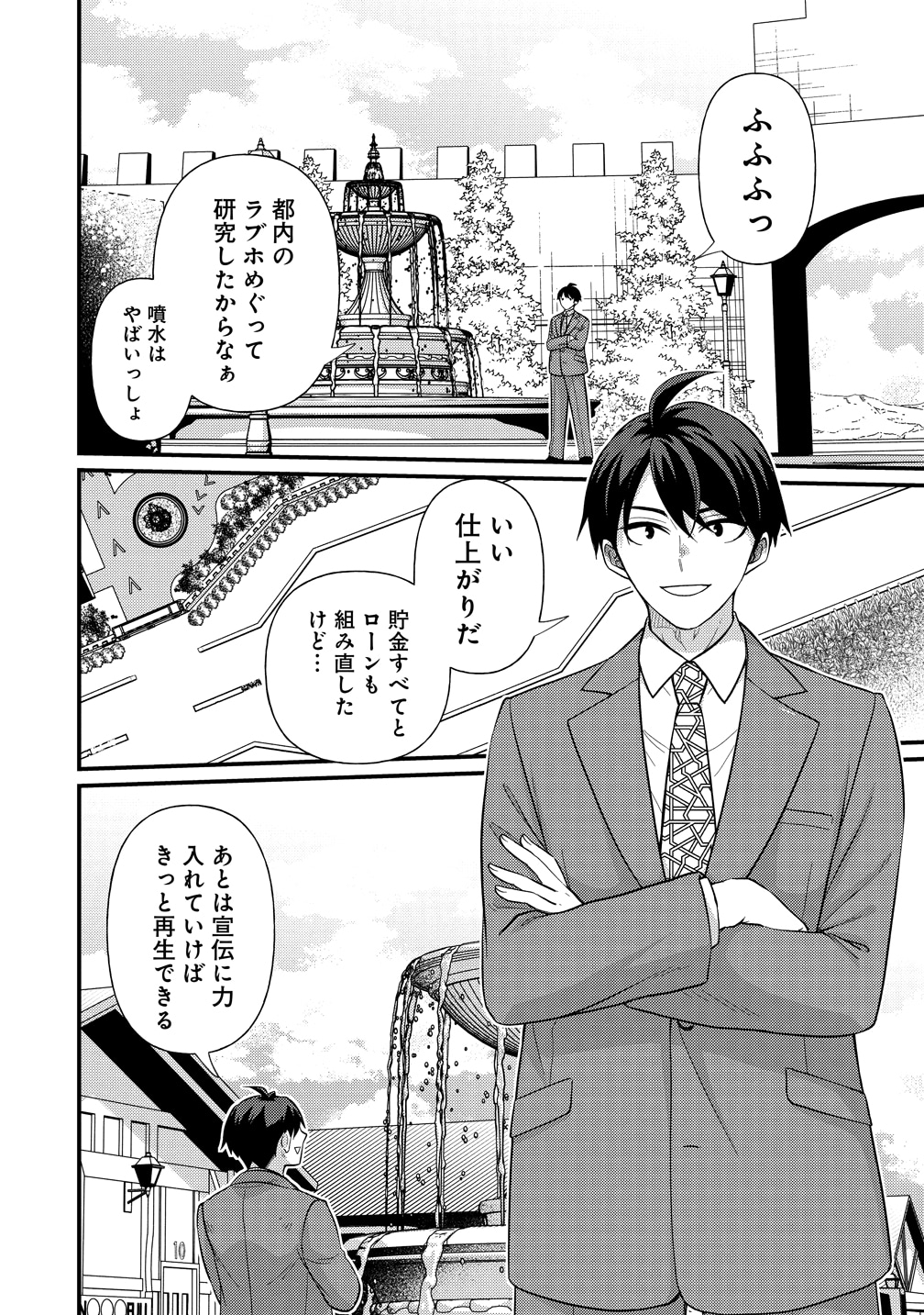 「異世界ラブホテル こちらのお部屋はハーレムです」より。