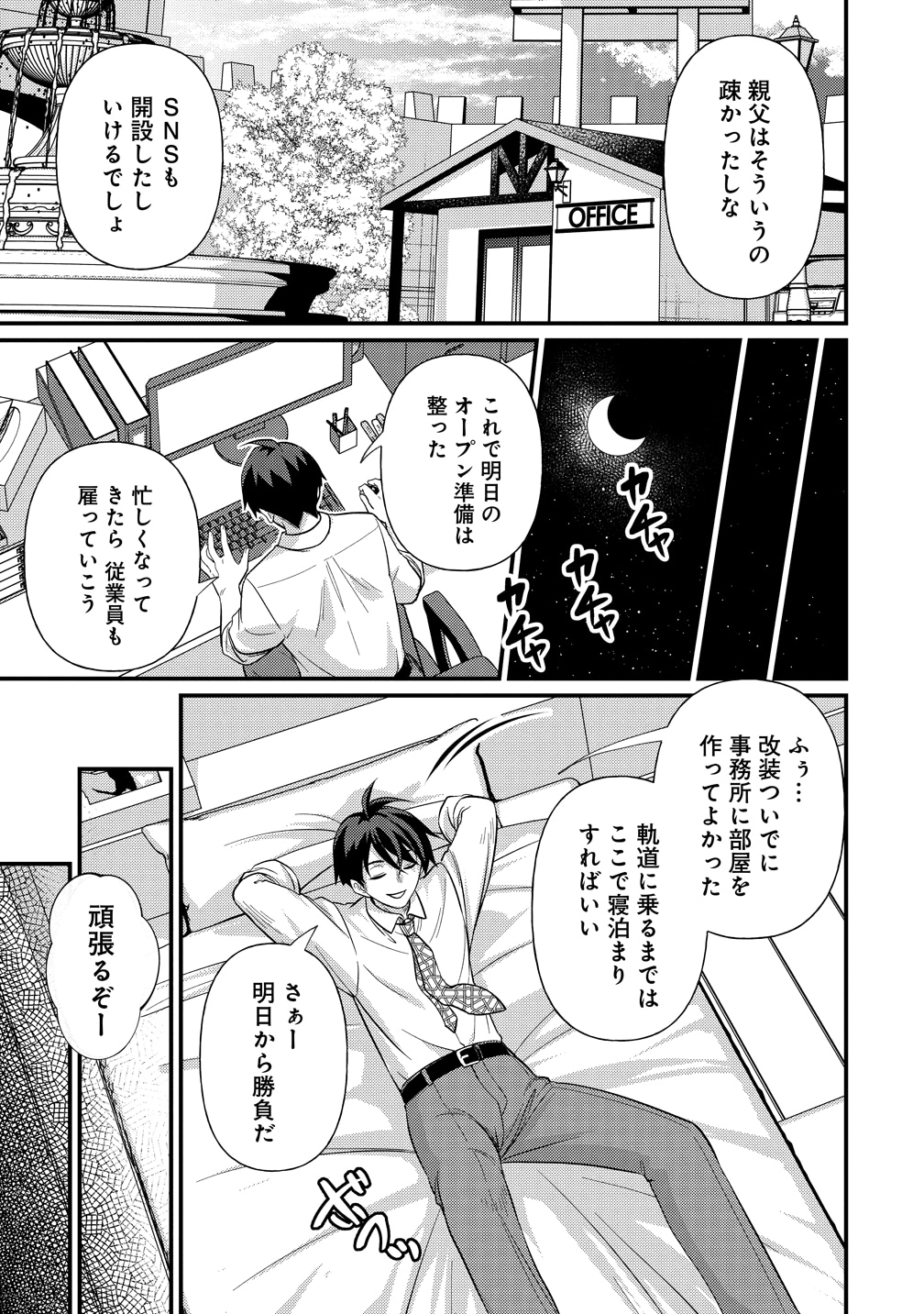 「異世界ラブホテル こちらのお部屋はハーレムです」より。