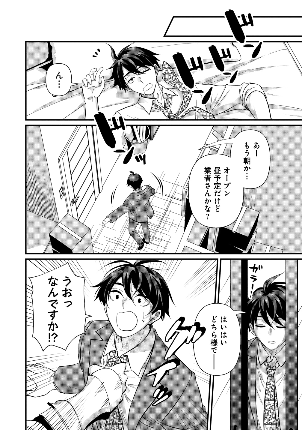 「異世界ラブホテル こちらのお部屋はハーレムです」より。