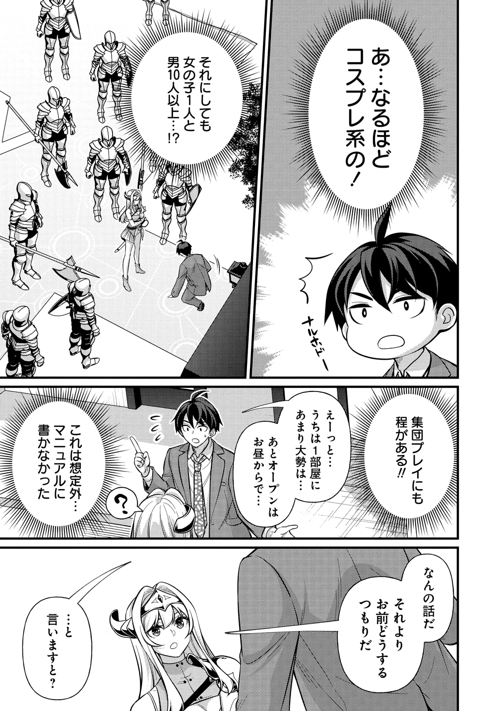 「異世界ラブホテル こちらのお部屋はハーレムです」より。