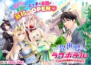 「異世界ラブホテル こちらのお部屋はハーレムです」扉絵