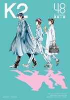 「K2」48巻