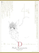 楠本まきのデビュー40周年を記念した展覧会 「Kの葬列」「T.V.eye」の原画など展示
