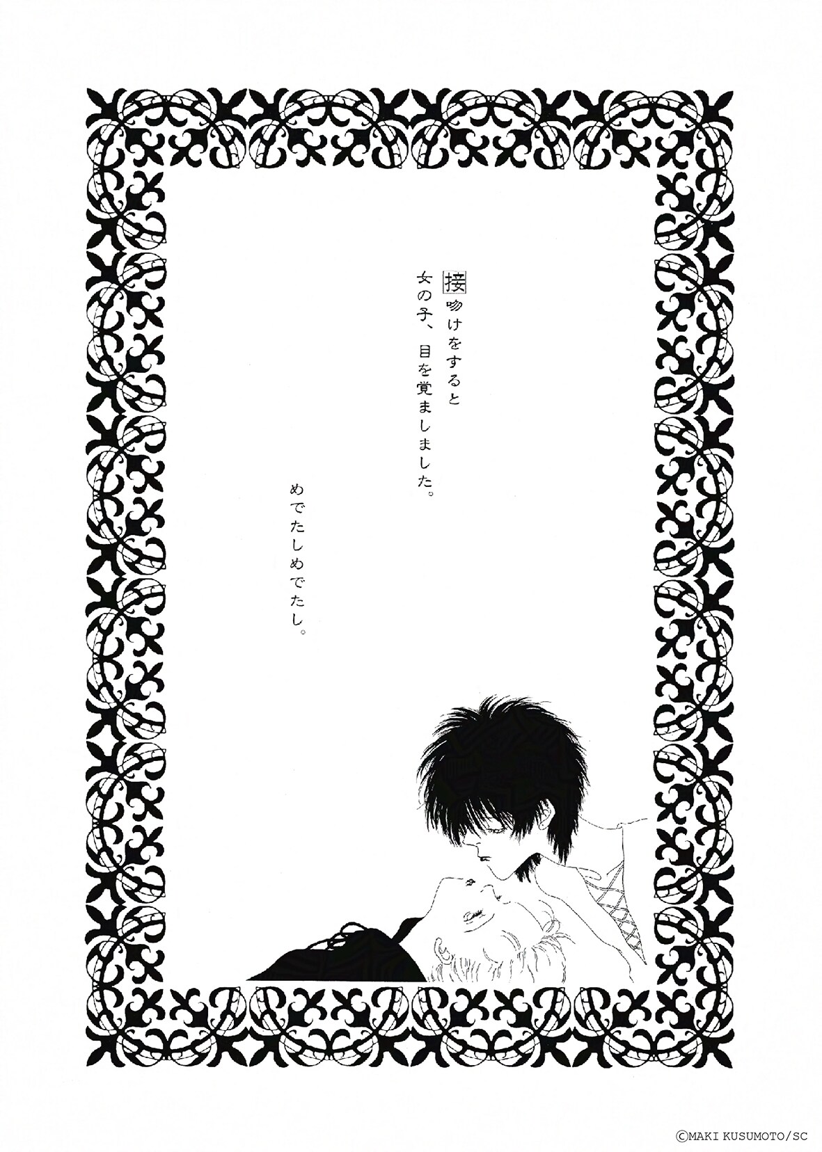楠本まきのデビュー40周年を記念した展覧会 「Kの葬列」「T.V.eye」の