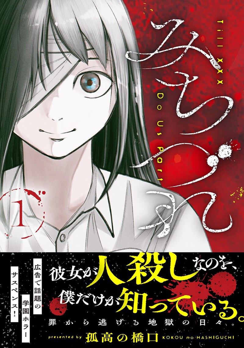 「みちづれ」1巻（帯付き）