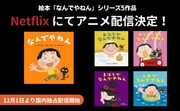 「なんでやねん」シリーズアニメ化の告知画像。