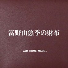 「富野由悠季の財布」のバナー。