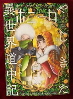 月刊ミステリーボニータ12月号