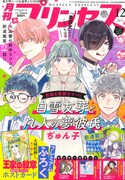 月刊プリンセス12月号