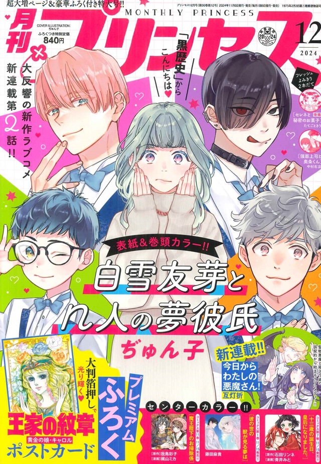 月刊プリンセス12月号