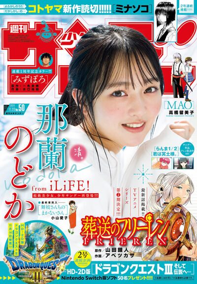 週刊少年サンデー50号 - 「だがしかし」「よふかしのうた」のコトヤマ 