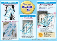 「悪人の恋」1巻の購入特典情報。