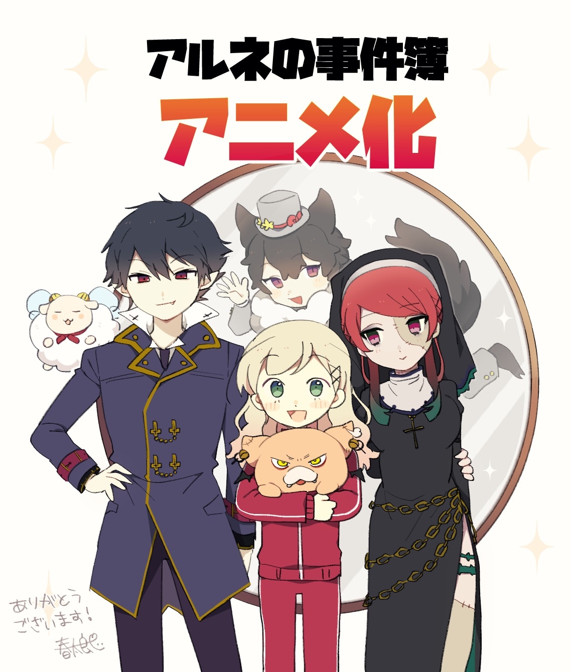 春太によるTVアニメ化のお祝いイラスト。