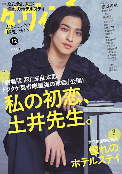 ダ・ヴィンチ12月号