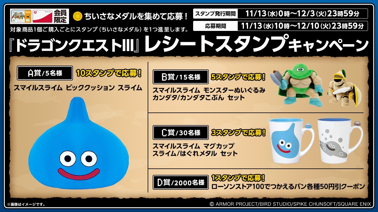 レシートスタンプキャンペーンの案内。