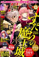 月刊少年マガジン12月号