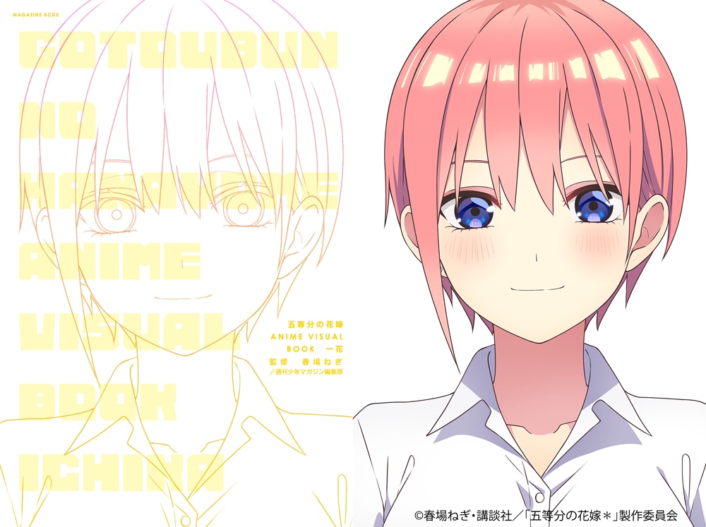 五等分の花嫁 ANIME VISUAL BOOK 5巻セット 五等分の花嫁 ANIME VISUAL BOOK 一花』いよいよ今月12月17日(火