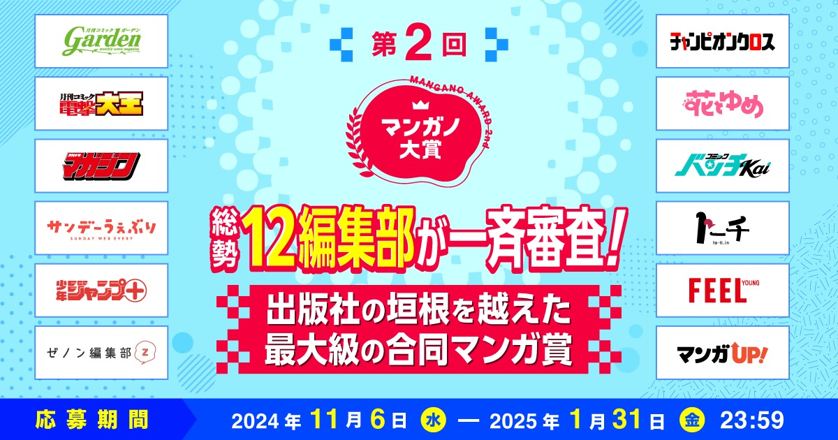「第2回マンガノ大賞」告知バナー