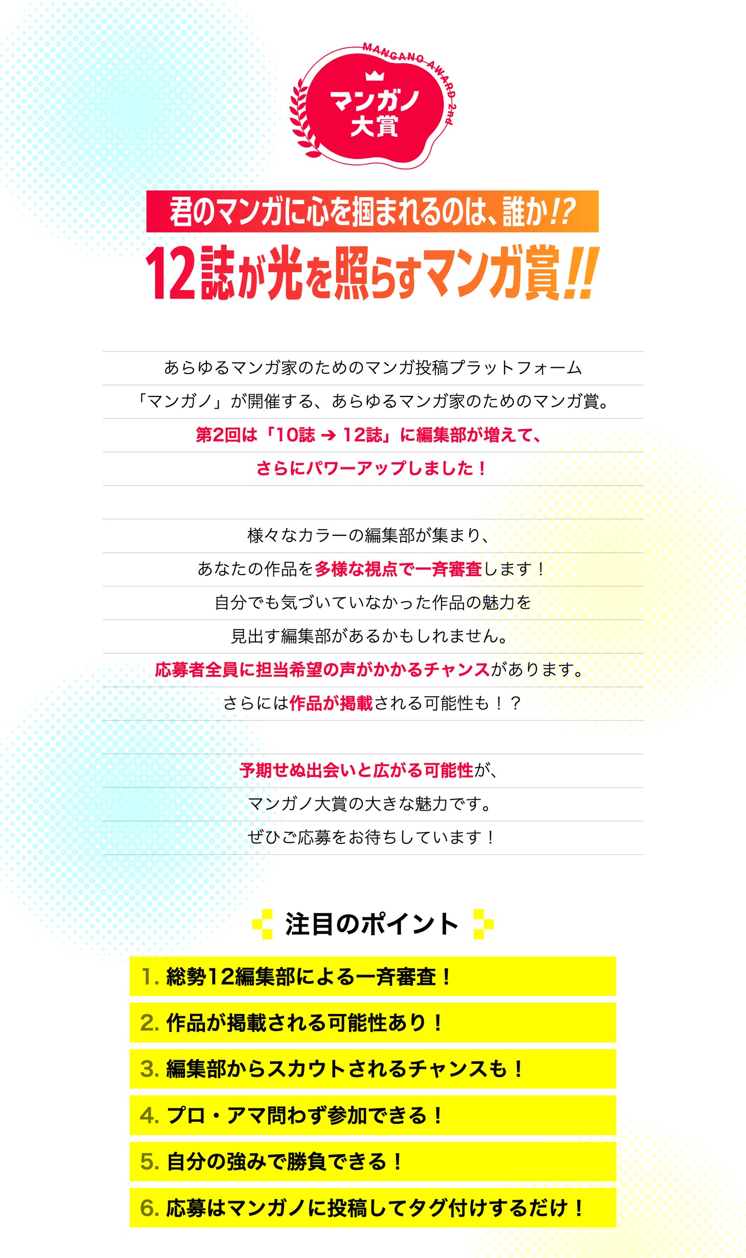 「第2回マンガノ大賞」の紹介。