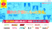 「第2回マンガノ大賞」の紹介。